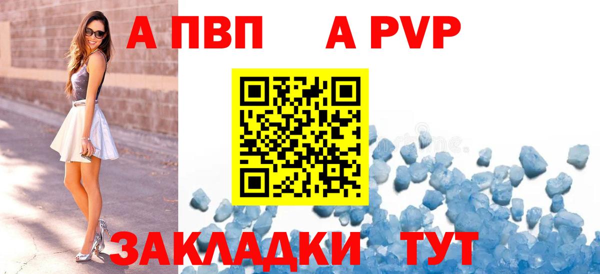 Alpha-PVP Соль  Вход с VPN  APVP  A-PVP мука  Иркутск 