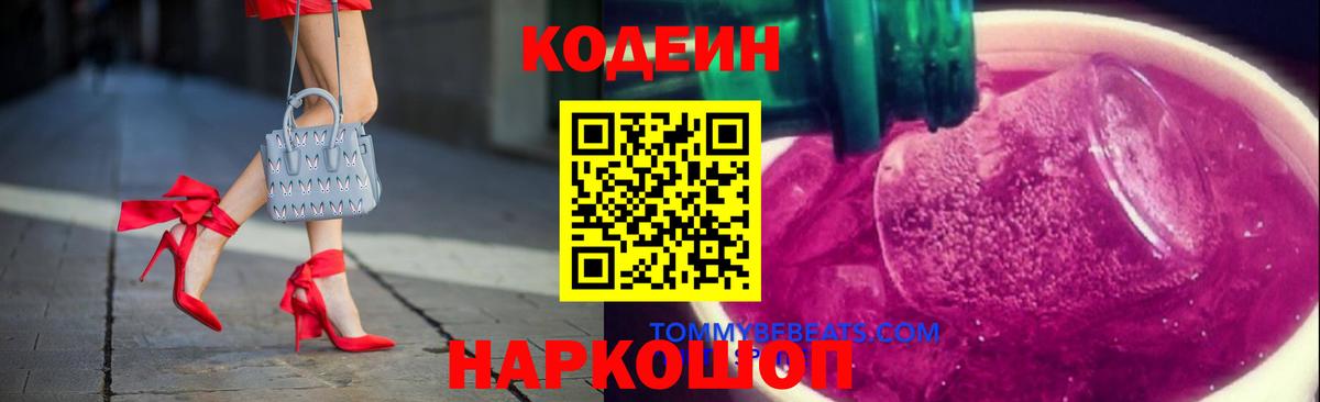 Кодеиновый сироп Lean Purple Drank  Вход с VPN  Иркутск  Кодеиновый сироп Lean напиток Lean (лин) 
