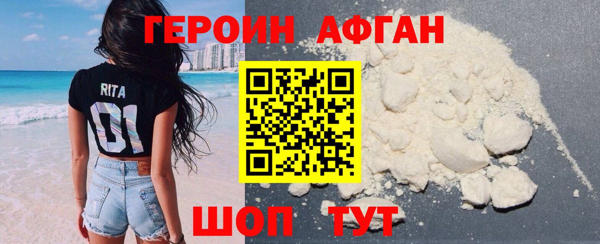 Героин Афган  Вход с VPN  Иркутск 