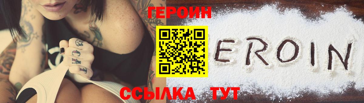 Героин Heroin Иркутск