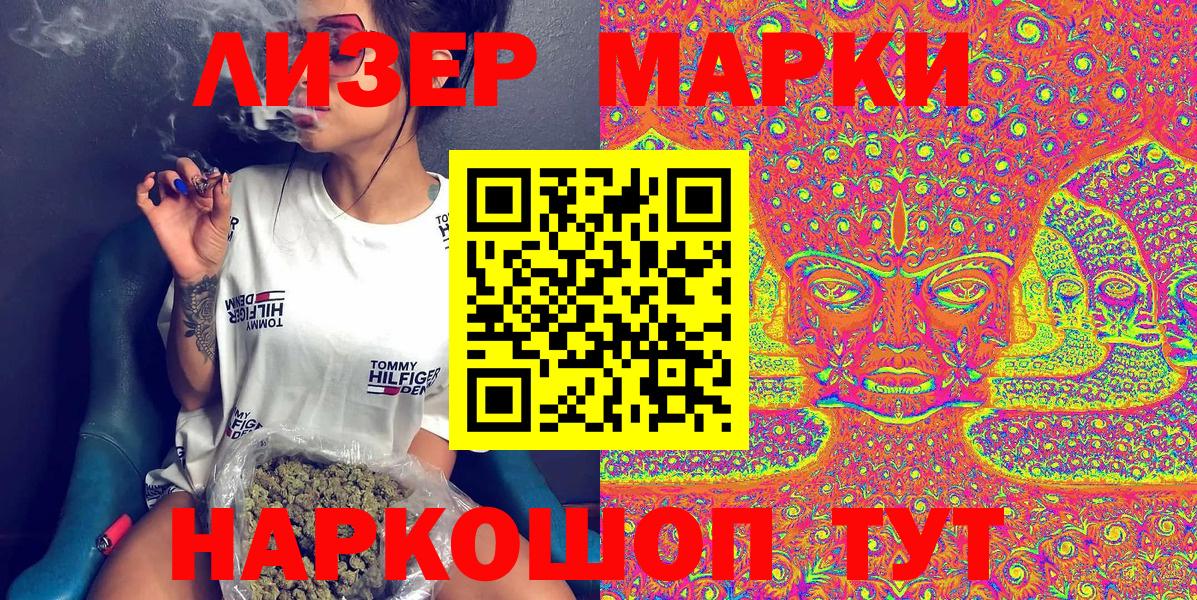 Наркотические марки 1,8мг  Наркотические марки 1,8мг  Иркутск  Вход с VPN 